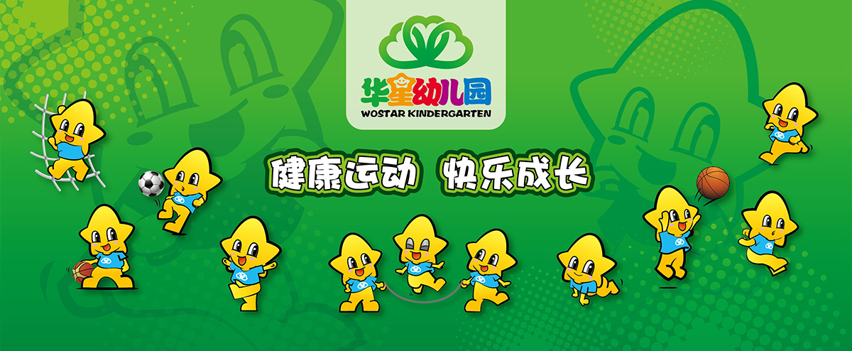 蒙自华星幼儿园VI设计案例展示图片六