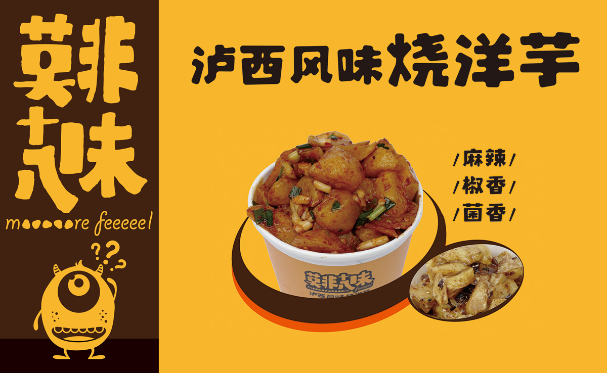 泸西莫非18味LOGO设计案例展示图片四