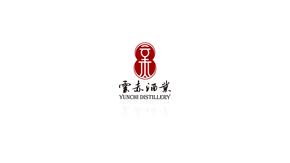 昭通云赤酒业LOGO设计案例展示图片一