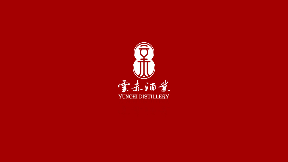 昭通云赤酒业LOGO设计案例展示图片二