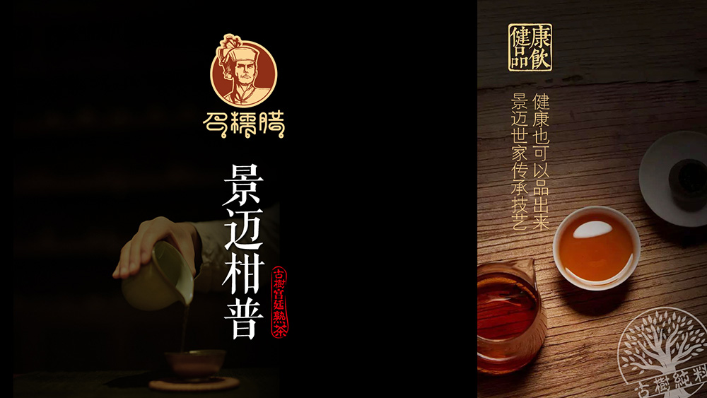 景迈山召糯腊茶叶LOGO设计案例展示图片三