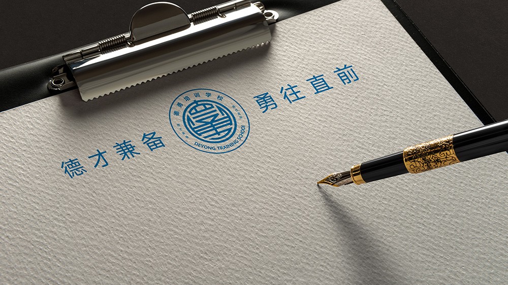 昆明德勇学校LOGO设计案例展示图片四