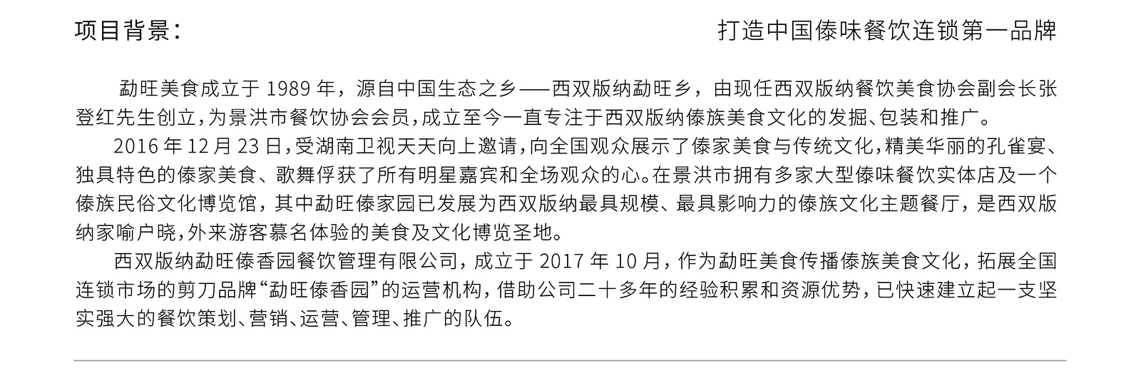 西双版纳勐旺傣香园VI设计案例展示图片二